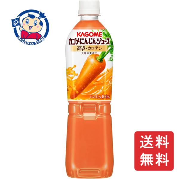 カゴメ にんじんジュース 高β-カロテン 720ml×15本入×1ケース