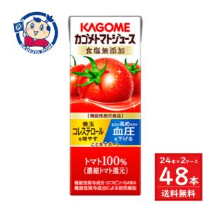 カゴメ トマトジュース 食塩無添加 200ml紙パック×30本(毎日1本30日分