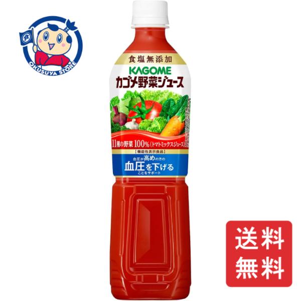 カゴメ 野菜ジュース食塩無添加 720ml×15本×2ケース