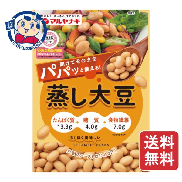 【メーカー終売 売りつくし 特価品】マルヤナギ おいしい蒸し豆 蒸し大豆(アルミパック) 80g×1...