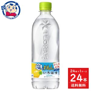 コカコーラ い・ろ・は・す 塩とれもん 540ml×24本入×1ケース 発売日：2024年4月22日