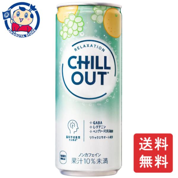 コカコーラ CHILLOUT リラクゼーションドリンク 250ml缶×30本入×2ケース 発売日：2...