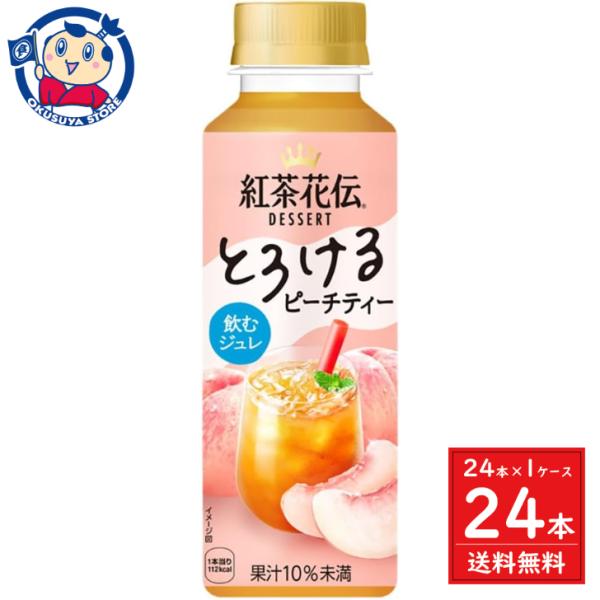 コカコーラ 紅茶花伝 デザート とろけるピーチティー 265ml×24本入×1ケース 発売日：202...