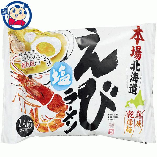藤原製麺 本場北海道 えび塩ラーメン 111.5g×20袋入×1ケース