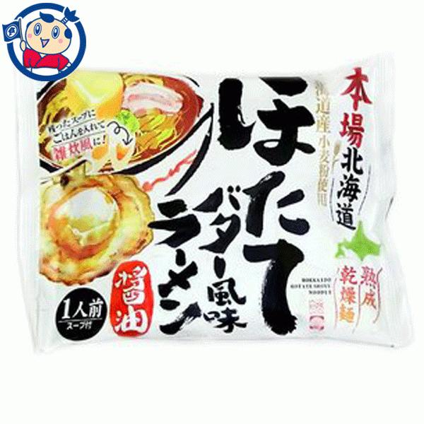 藤原製麺 本場北海道 ほたてバター風味ラーメン 醤油 118g×20袋入×1ケース