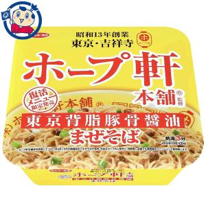カップ麺 サンヨー サッポロ一番 ホープ軒本舗監修東京背脂豚骨醤油まぜそば