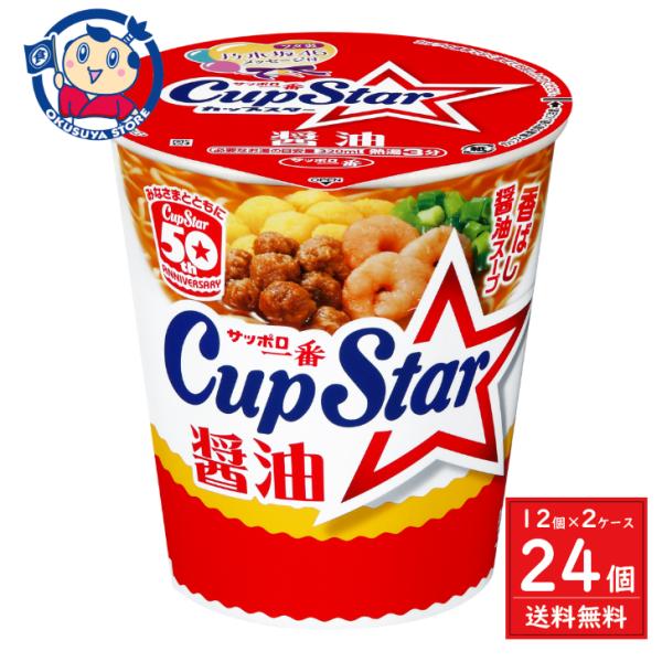 サンヨー サッポロ一番 カップスター 醤油 71g×12個入×2ケース リニューアル発売日：2024...