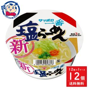 サンヨー サッポロ一番 塩ラーメンどんぶり 75g×12個入×1ケース 発売日：2024年3月18日｜大楠屋ストア Yahoo!店