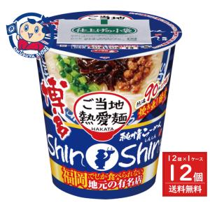 サッポロ一番 ご当地熱愛麺 博多純情らーめんSHINSHIN監修 豚骨