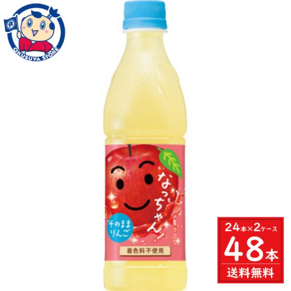 サントリー なっちゃんりんご 425ml×24本入×2ケース