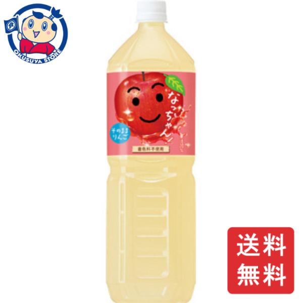サントリー なっちゃん りんご 1.5L×8本入×2ケース