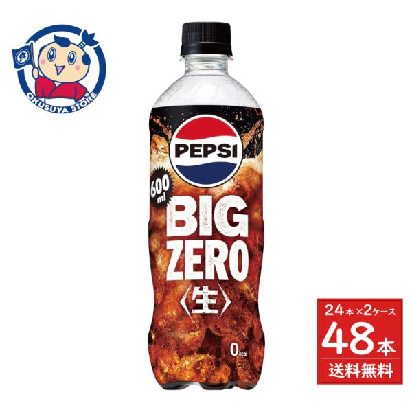 サントリー ペプシ＜生＞BIG ZERO 600ml×24本入×2ケース