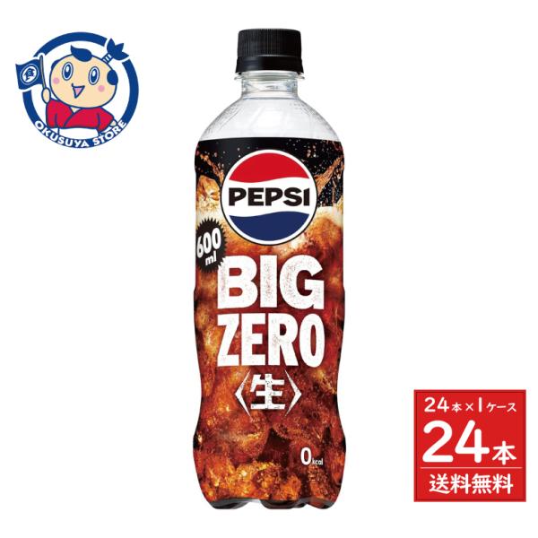 サントリー ペプシ＜生＞BIG ZERO 600ml×24本入×1ケース