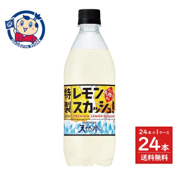 サントリー サントリー天然水 特製レモンスカッシュ 500ml×24本入×1ケース 発売日：2025...