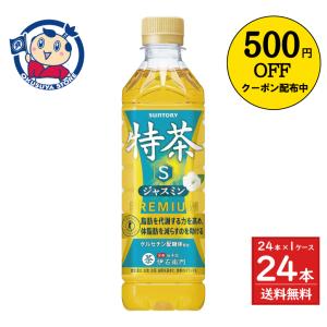 サントリー 特茶s ジャスミン（特定保健用食品）500ml×24本入×1ケース [送料無料 サントリー 伊右衛門 特茶 ジャスミン 特定保健用食品 体脂肪 ケルセチン]