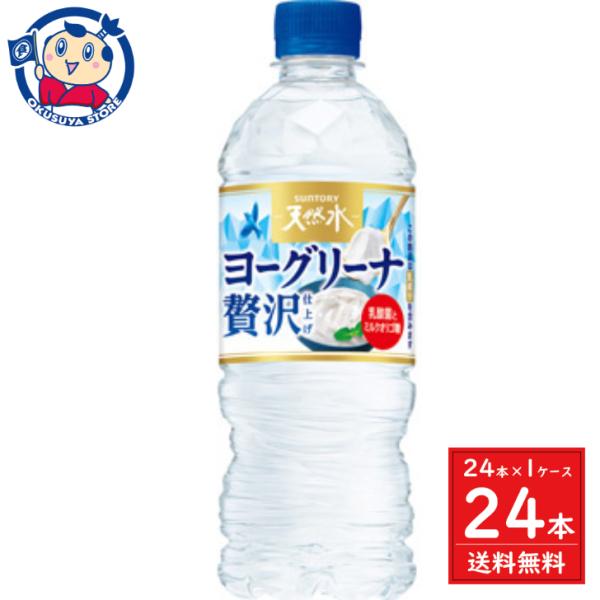 サントリー 天然水 ヨーグリーナ贅沢仕上げ 540ml×24本入×1ケース 発売日：2023年5月9...