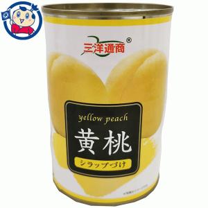 三洋通商 黄桃 2ツ割 4号缶 425g×24個入×1ケース  北海道 沖縄 離島は対象外