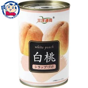 三洋通商 白桃 4号缶 425g×24個入×1ケース  北海道 沖縄 離島は対象外