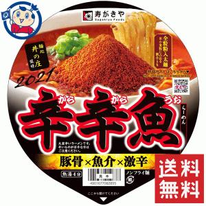 送料無料 カップ麺 寿がきや 麺処井の庄監修 辛辛魚らーめん 136g ×12個 計1ケース 発売日:2021年2月1日 ※北海道 沖縄 離島は送料無料対象外