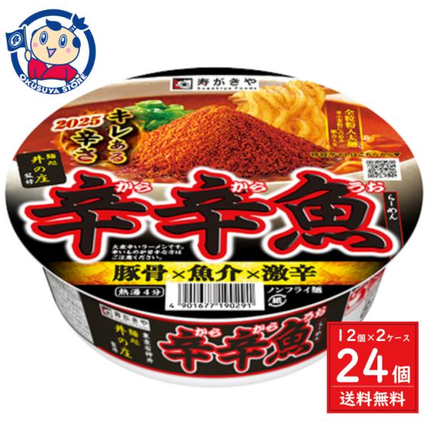 2025年ver 寿がきや 麺処井の庄監修 辛辛魚らーめん 136g×12個入×2ケース 発売日：2...