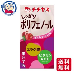 チチヤス しっかりポリフェノール 125ml×12本入×1ケース 発売日：2024年1月22日｜okusuya