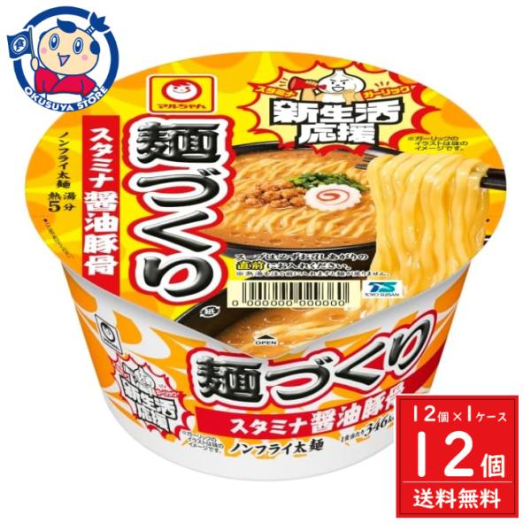 東洋水産 マルちゃん 麺づくり スタミナ醤油豚骨 93g×12個入×1ケース 発売日：2024年4月...