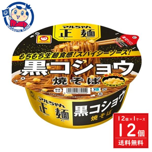 東洋水産 マルちゃん正麺 カップ 黒コショウ焼そば 124g×12個入×1ケース 発売日：2024年...