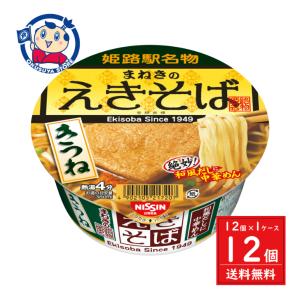 カップ麺 日清 まねきのえきそばきつね 83g×12個入×1ケース 発売日：2022年8月1日