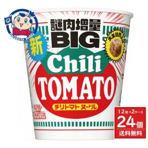 カップヌードル 日清 チリトマト BIG 1ケース (12個） ビッグ カップ麺