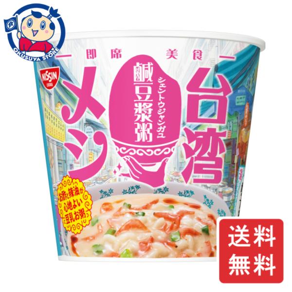 日清 台湾メシ 鹹豆漿粥 56g×6個入×3ケース 発売日：2024年3月18日