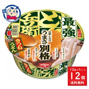 送料無料 カップ麺 日清 最強どん兵衛 きつねうどん 93g×12個入×1ケース 発売日：2022年3月28日