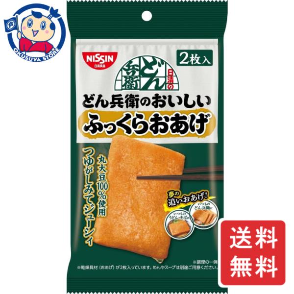 日清 日清のどん兵衛のおいしいふっくらおあげ 2枚入×16個入×2ケース 発売日：2024年3月25...