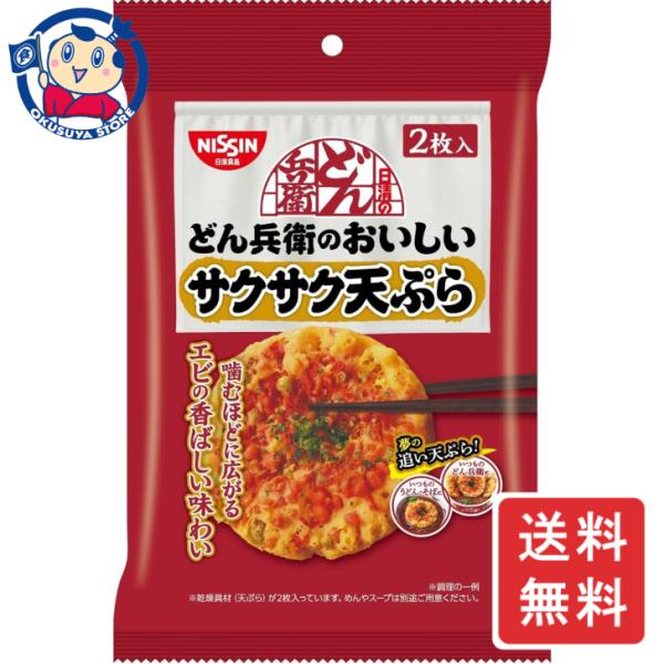 日清 日清のどん兵衛のおいしいサクサク天ぷら 2枚入×16個入×2ケース 発売日：2024年3月25...