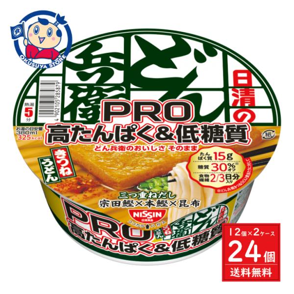 日清 日清のどん兵衛PRO 高たんぱく&amp;低糖質 きつねうどん 86g×12個入×2ケース 発売日：2...