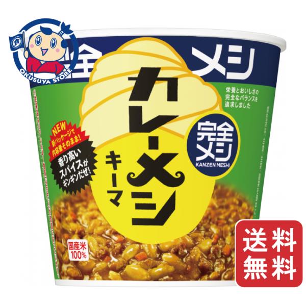 日清 完全メシ キーマカレーメシ 116g×6個入×2ケース 発売日：2025年9月1日