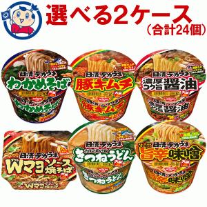 送料無料 カップ麺 日清 デカうま 選べる2ケースセット(合計24個)｜okusuya