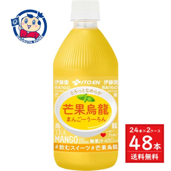 伊藤園 芒果烏龍 480ml×24本入×2ケース 発売日：2025年3月24日
