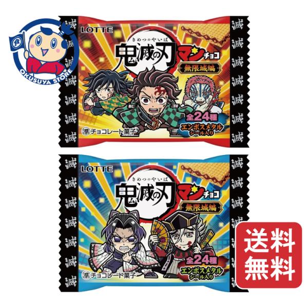 ロッテ 鬼滅の刃マンチョコ＜無限城編＞30枚入×1ケース  発売日：2025年12月23日