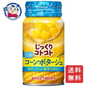 pokka sapporo（ポッカサッポロ） じっくりコトコト とろ〜りコーン