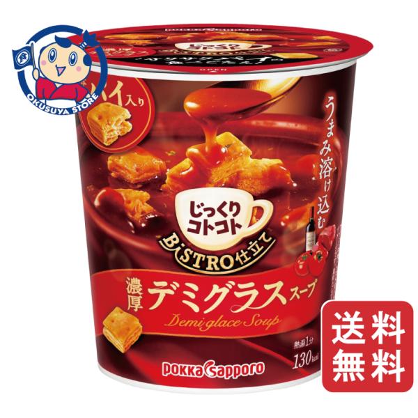 ポッカサッポロ じっくりコトコト BISTRO仕立て デミグラススープカップ 29.6g×6個入×2...