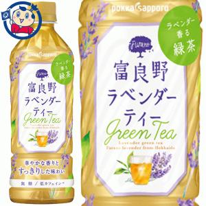ポッカサッポロ 富良野ラベンダーティー 500ml×24本 1ケース 2ケースまで送料1配送分