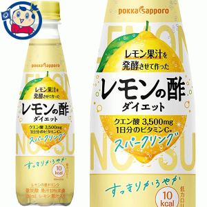 送料無料 ポッカサッポロ レモン果汁を発酵させて作ったレモンの酢ダイエットスパークリング 350ml×24本入×2ケース