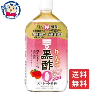 送料無料 ミツカン りんご黒酢 カロリーゼロ 1000ml×6本入×2ケース｜okusuya