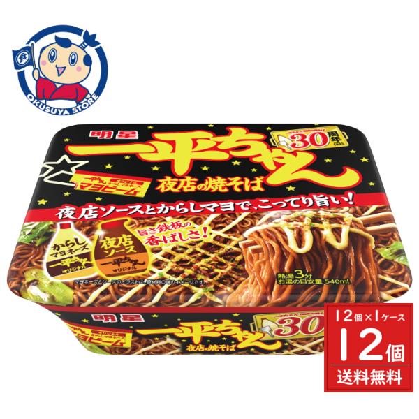 明星 一平ちゃん夜店の焼そば 135g×12個入×1ケース 発売日：2024年7月1日