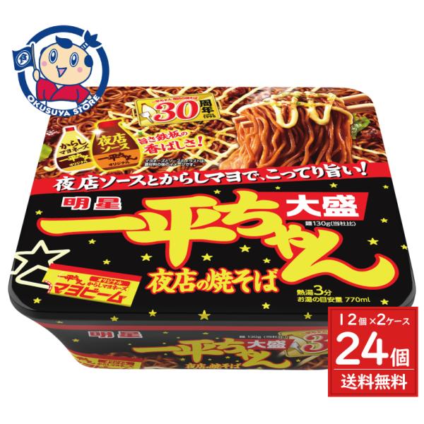 明星 一平ちゃん夜店の焼そば 大盛 175g×12個入×2ケース 発売日：2024年7月1日