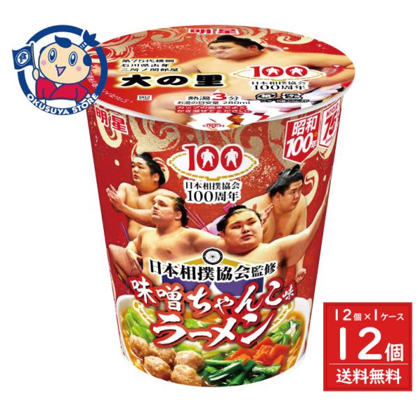 明星食品 明星 日本相撲協会監修 味噌ちゃんこ味ラーメン 71g×12個入×1ケース 発売日：202...