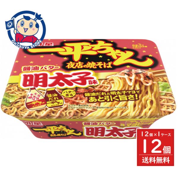 明星 一平ちゃん夜店の焼そば 醤油バター明太子味 127g×12個入×1ケース リニューアル発売日：...