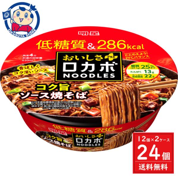 明星 ロカボNOODLESおいしさプラス コク旨ソース焼そば 89g×12個入×2ケース 発売日：2...