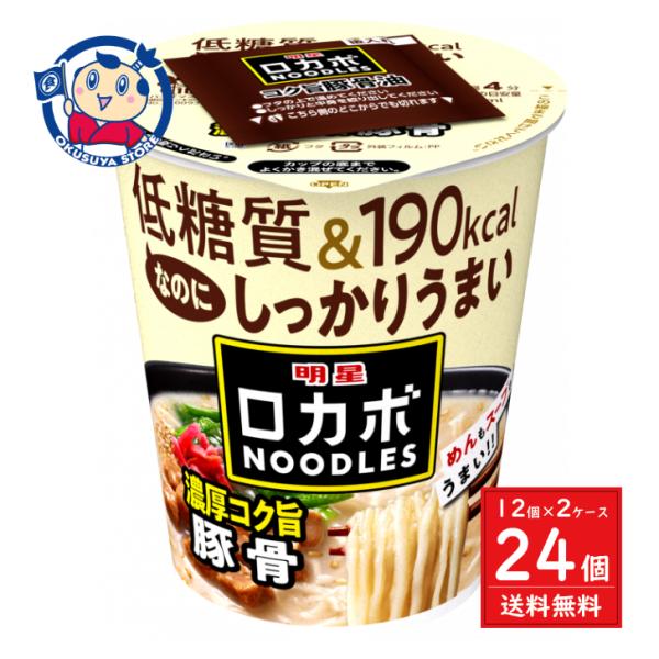 明星 ロカボNOODLES 濃厚コク旨豚骨 56g×12個入×2ケース 発売日：2025年3月31日