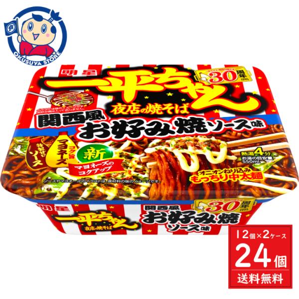 明星 一平ちゃん夜店の焼そば 関西風お好み焼ソース味 122g×12個入×2ケース 発売日：2025...